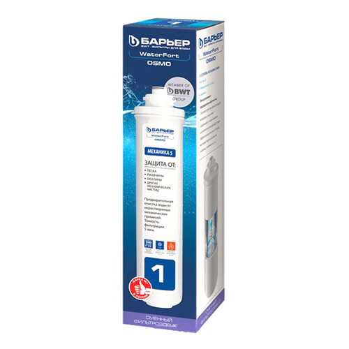 Барьер WaterFort Osmo Механика 5 мкм Р211Р02, 1 шт в Хофф