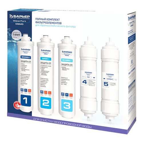 Барьер WaterFort Osmo полный комплект (1-5 ступени) Р275Р00, 5 шт в Хофф