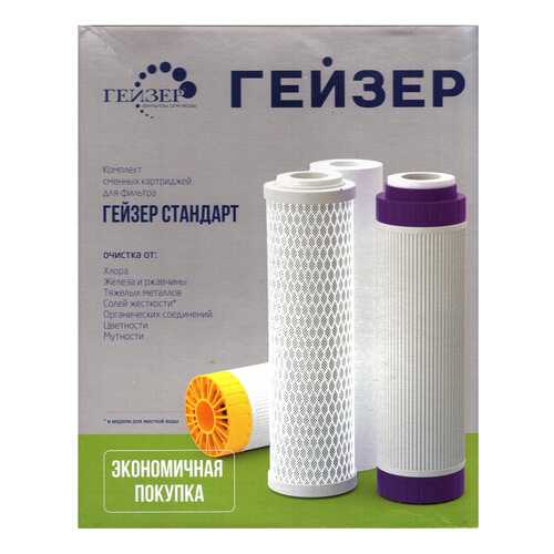 Комплект сменных картриджей Гейзер С-1 (для Гейзер-Стандарт), 50085, 3 шт в Хофф