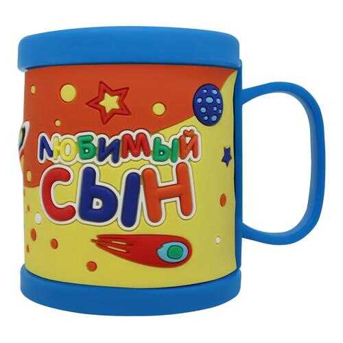 Детская кружка 3D Be Happy с надписью Любимый сын в Хофф